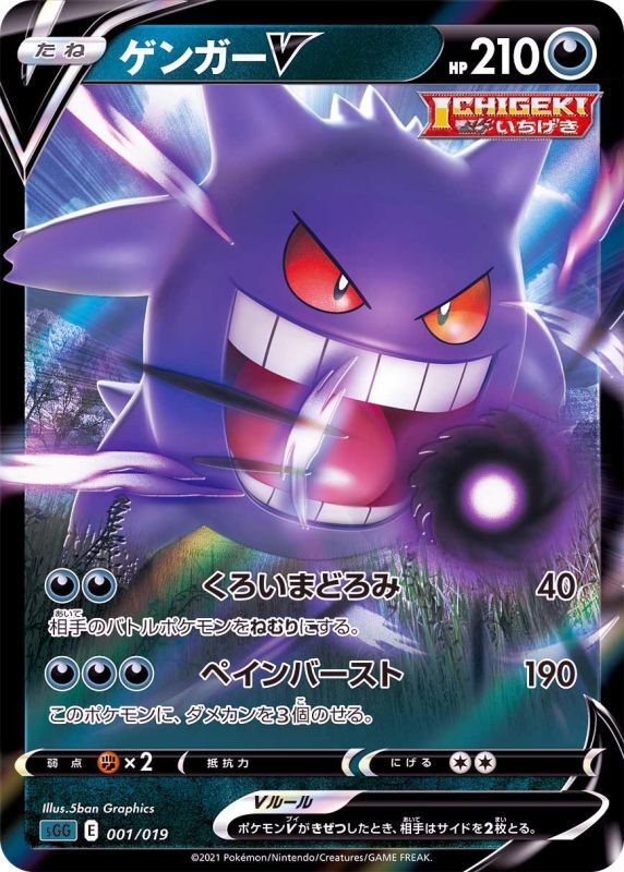 Pokemon Card Game/[SGG] High-Class Decks: Gengar VMAX]Gengar 001