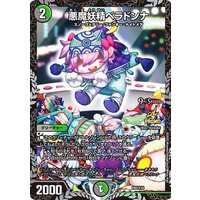 Duel Masters/☆Promotional Cards]悪魔妖精ベラドンナ P82/Y18 | Buy