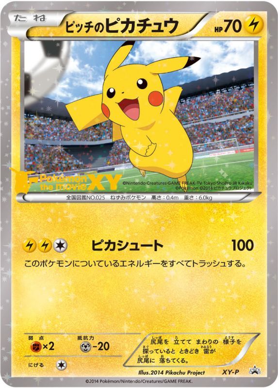 ピカチュウ PROMO XYシリーズプロモーションカード PROMO 070/… PSA10