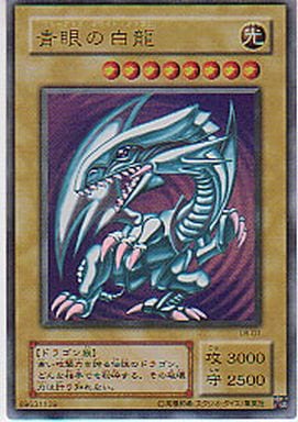Yu-Gi-Oh! OCG/[LB] Legend of Blue Eyes White Dragon]青眼の白龍 LB