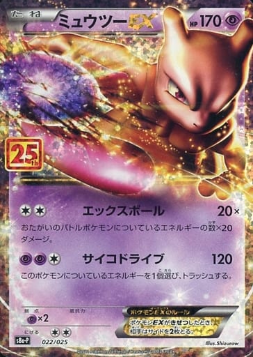 Pokemon Card Game/[S8a] 25th ANNIVERSARY COLLECTION]Mewtwo EX 022
