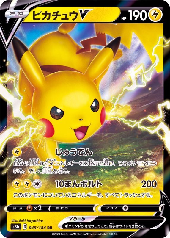 Pokemon Card Game/[S8b] VMAX Climax]Pikachu V 045/184 RR Foil