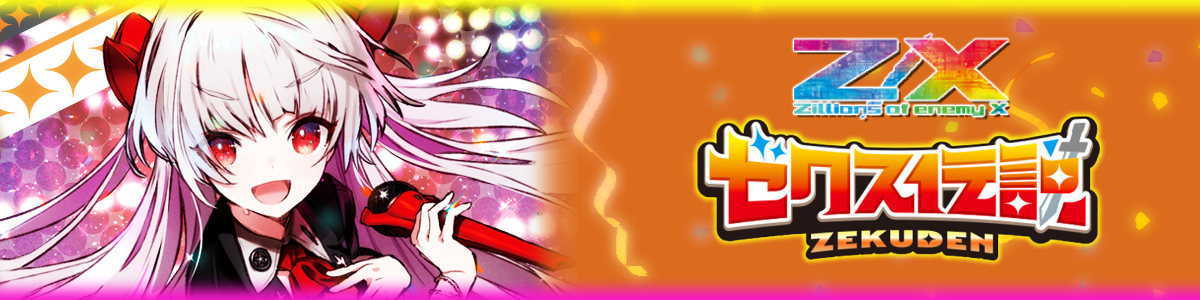 Z/X -Zillions of enemy X-/☆Promotional Cards]ショッピングデート