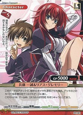 Prism Connect/☆Promotional Cards]兵藤 一誠＆リアス・グレモリー PR