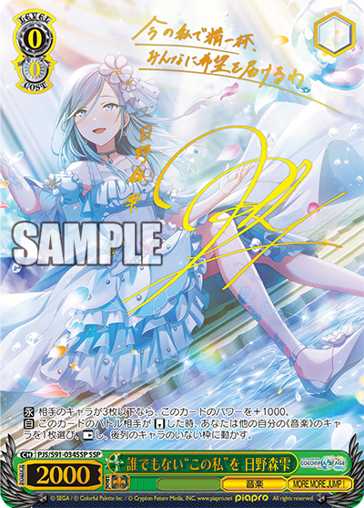 Weiss Schwarz/Project SEKAI COLORFUL STAGE! feat. Hatsune Miku