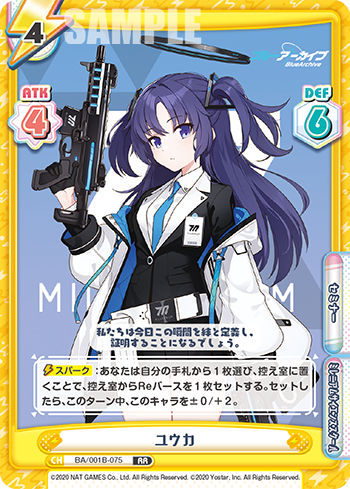 ユウカ Reバース ブルーアーカイブ Reバース ブルーアーカイブ