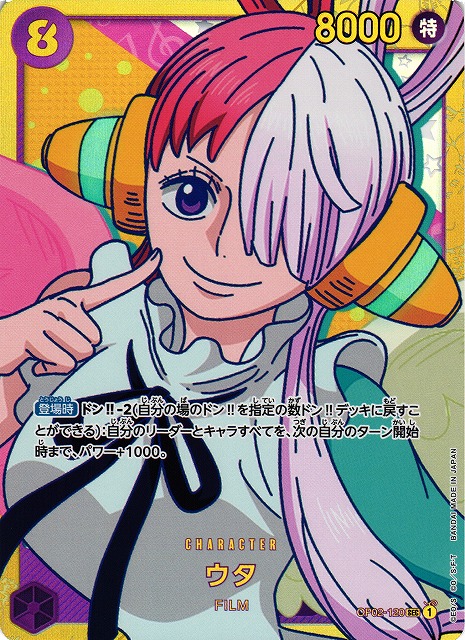 ONE PIECE CARD GAME/[OP-02] PARAMOUNT WAR]Uta OP02-120 SEC Foil