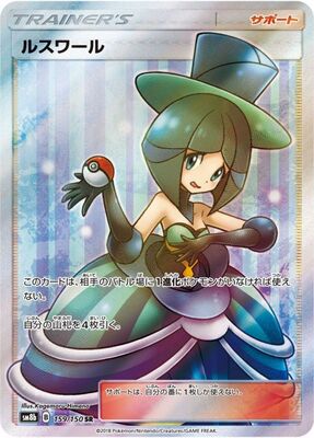 List of Japanese [SM8b] GX Ultra Shiny [Pokemon Card Game] Singles