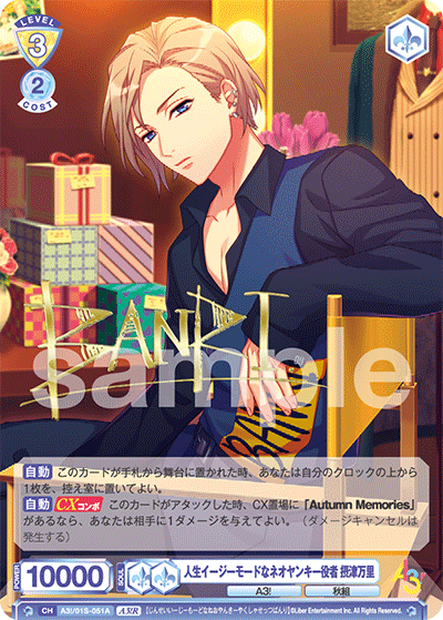 Weiss Schwarz Blau/A3!]人生イージーモードなネオヤンキー役者 摂津