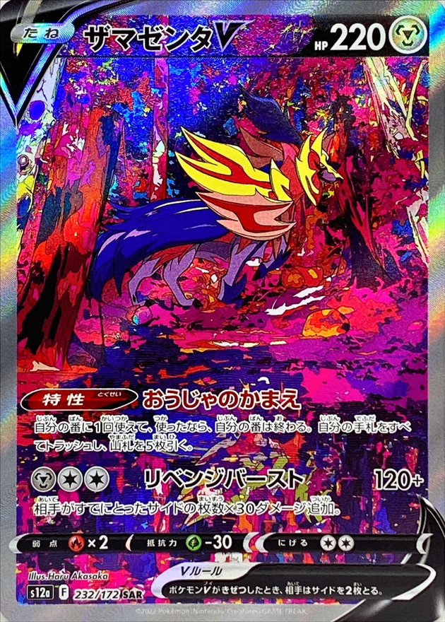 Pokemon Card Game/[S12a] VSTAR Universe]Zamazenta V 232/172 SAR