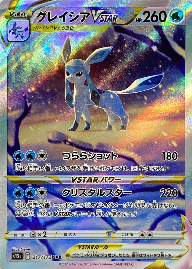 Pokemon Card Game/[S12a] VSTAR Universe]Glaceon VSTAR 217/172 SAR