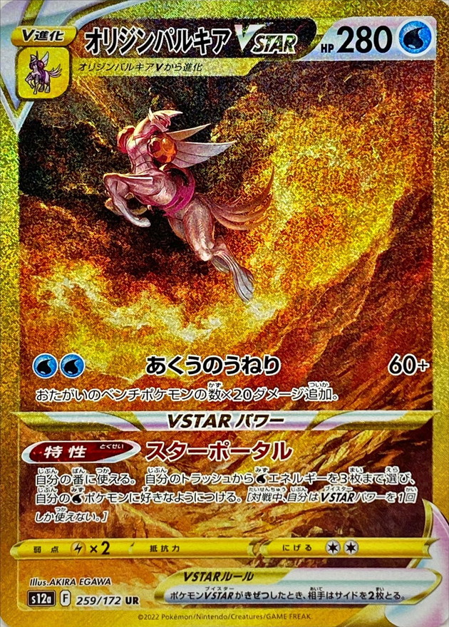 Pokemon Card Game/[S12a] VSTAR Universe]Palkia VSTAR 259/172 UR