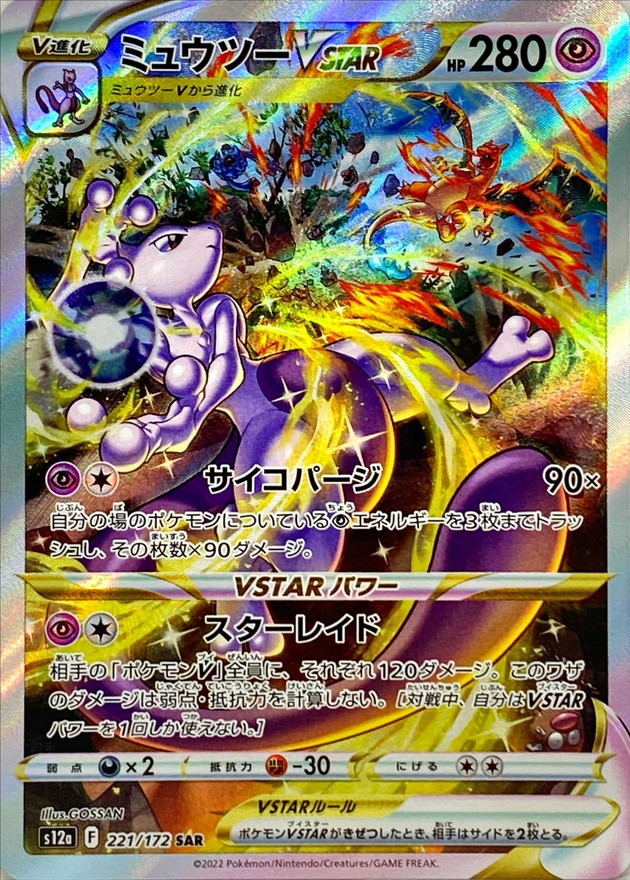 Pokemon Card Game/[S12a] VSTAR Universe]Mewtwo VSTAR 221/172 SAR