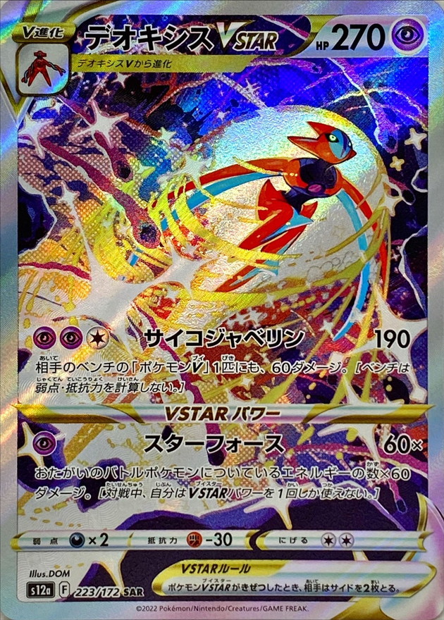 Pokemon Card Game/[S12a] VSTAR Universe]Deoxys VSTAR 223/172 SAR