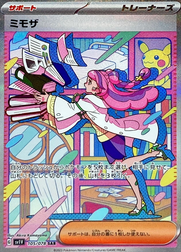 Pokemon Card Game/[SV1V] Violet ex]Miriam 105/078 SAR Foil | Buy