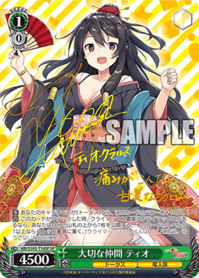 ヴァイスシュヴァルツ ありふれ 新しき世界へ ティオ SP サイン 2025年