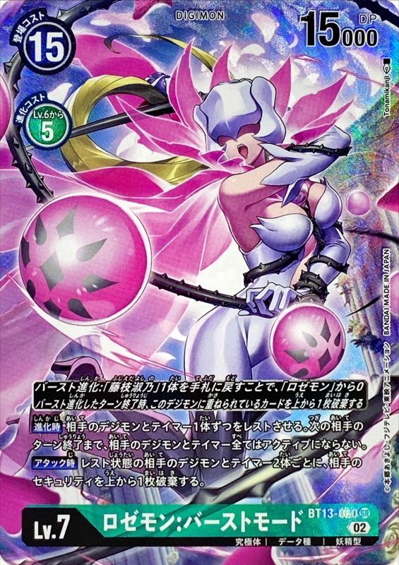 Digimon Card Game/【BT-13】VS Royal Knights]Rosemon: Burst Mode