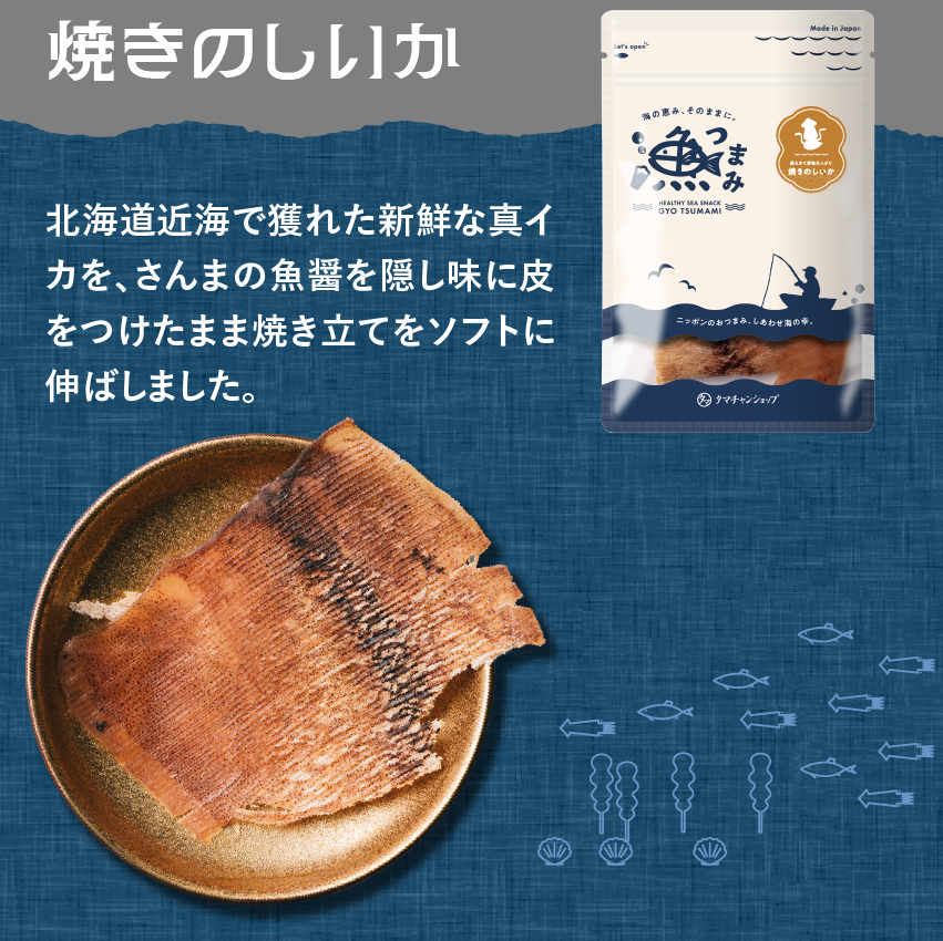 秋の晩酌漁つまみ3点セット | タマチャンショップ 公式オンライン