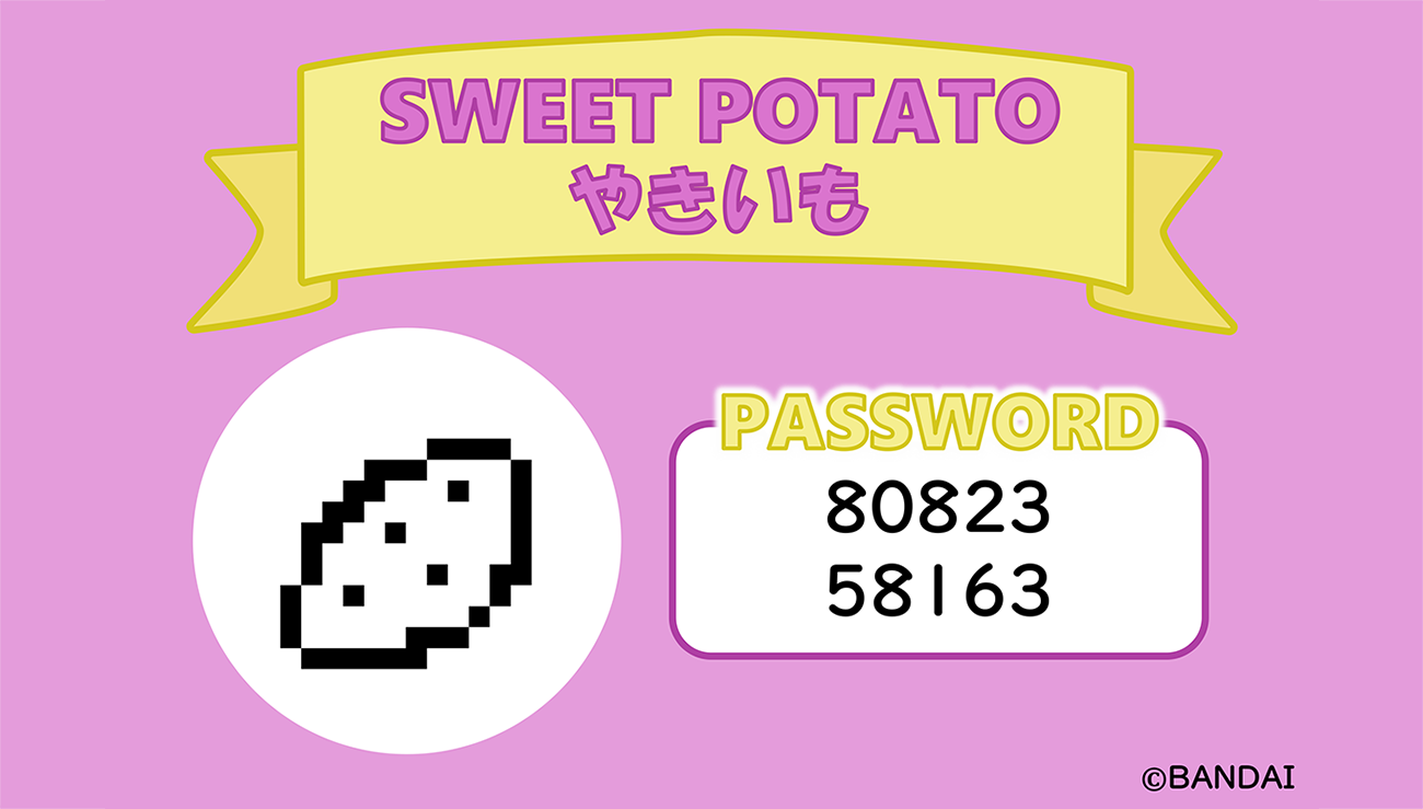 やきいも」のパスワード公開！ | NEWS | たまごっち公式サイト