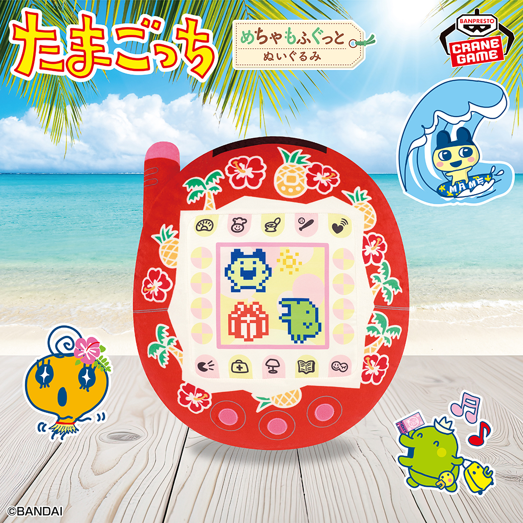 祝ケータイかいツー！たまごっちプラス めちゃもふぐっとぬいぐるみ