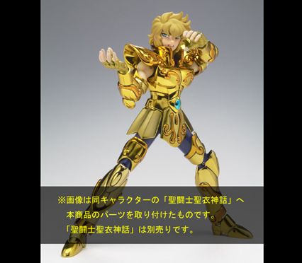 聖闘士聖衣神話APPENDIX レオアイオリア | 魂ウェブ