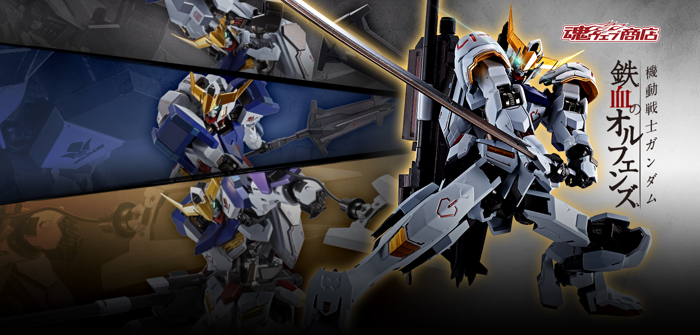 METAL ROBOT魂 ＜SIDE MS＞ ガンダムバルバトス(第1～第4形態) | 魂ウェブ