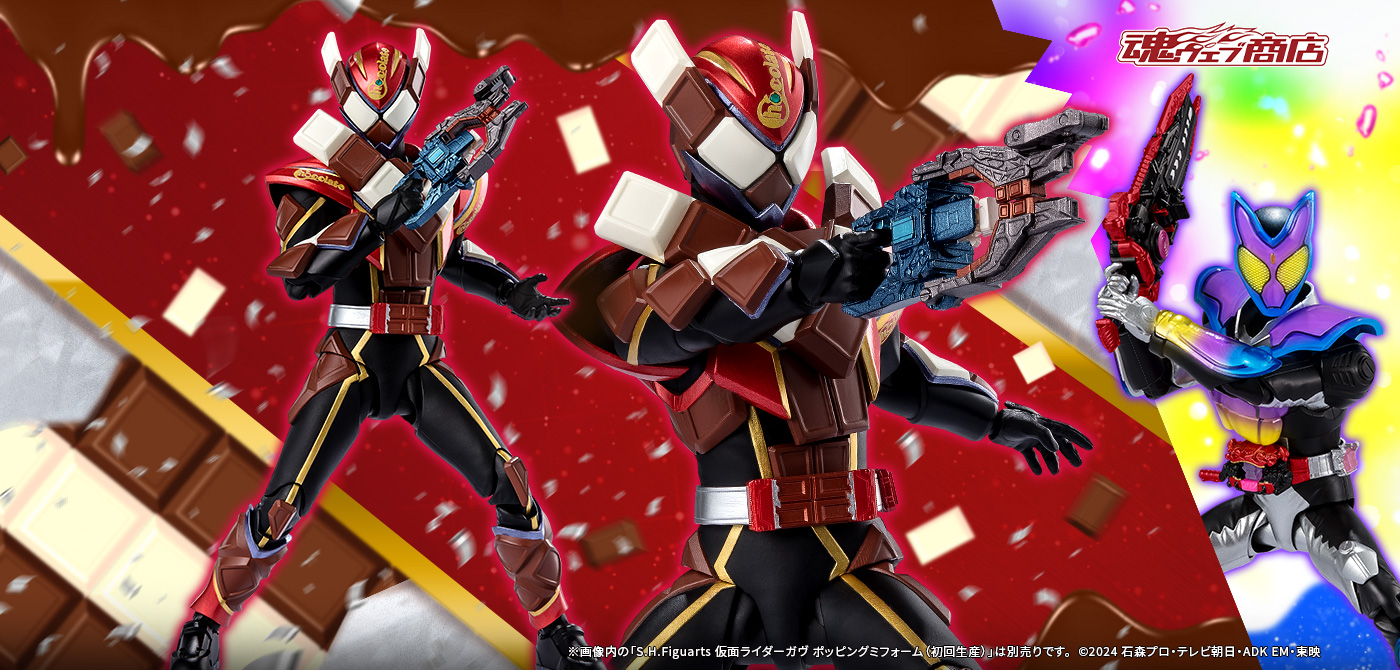 S.H.Figuarts 仮面ライダーヴァレン チョコドンフォーム | 魂ウェブ