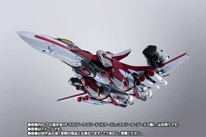 DX超合金 VF-31C ジークフリード（ミラージュ・ファリーナ・ジーナス機