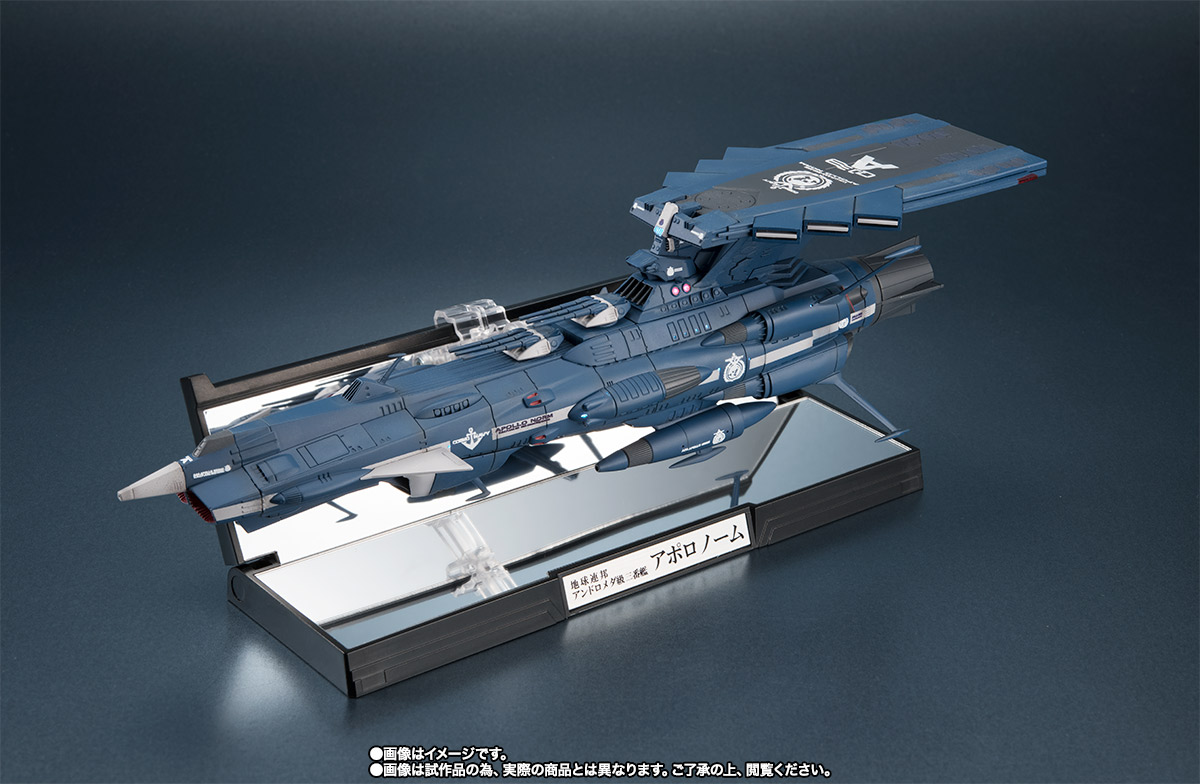輝艦大全 1/2000 地球連邦アンドロメダ級三番艦 アポロノーム | 魂ウェブ