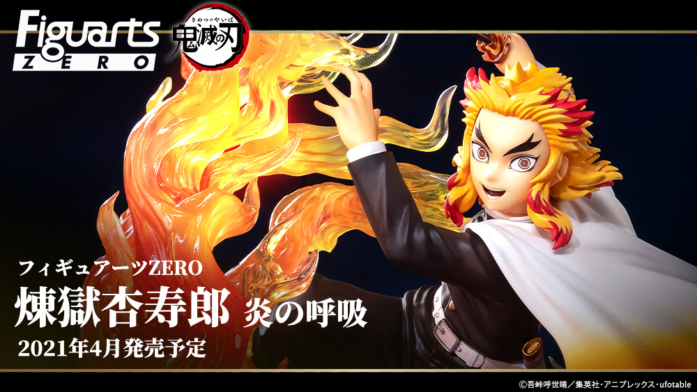 フィギュアーツZERO 煉獄杏寿郎 炎の呼吸 | 魂ウェブ