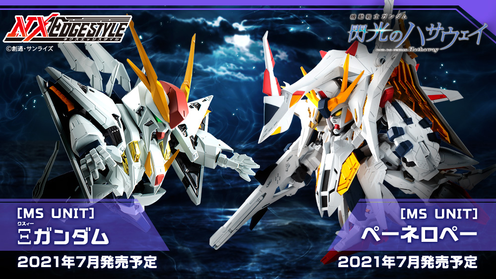 NXEDGE STYLE [MS UNIT] Ξガンダム | 魂ウェブ