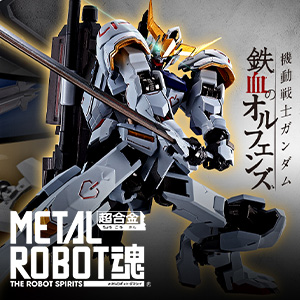 METAL ROBOT魂 ＜SIDE MS＞ ガンダムバルバトスルプスレクス -Limited