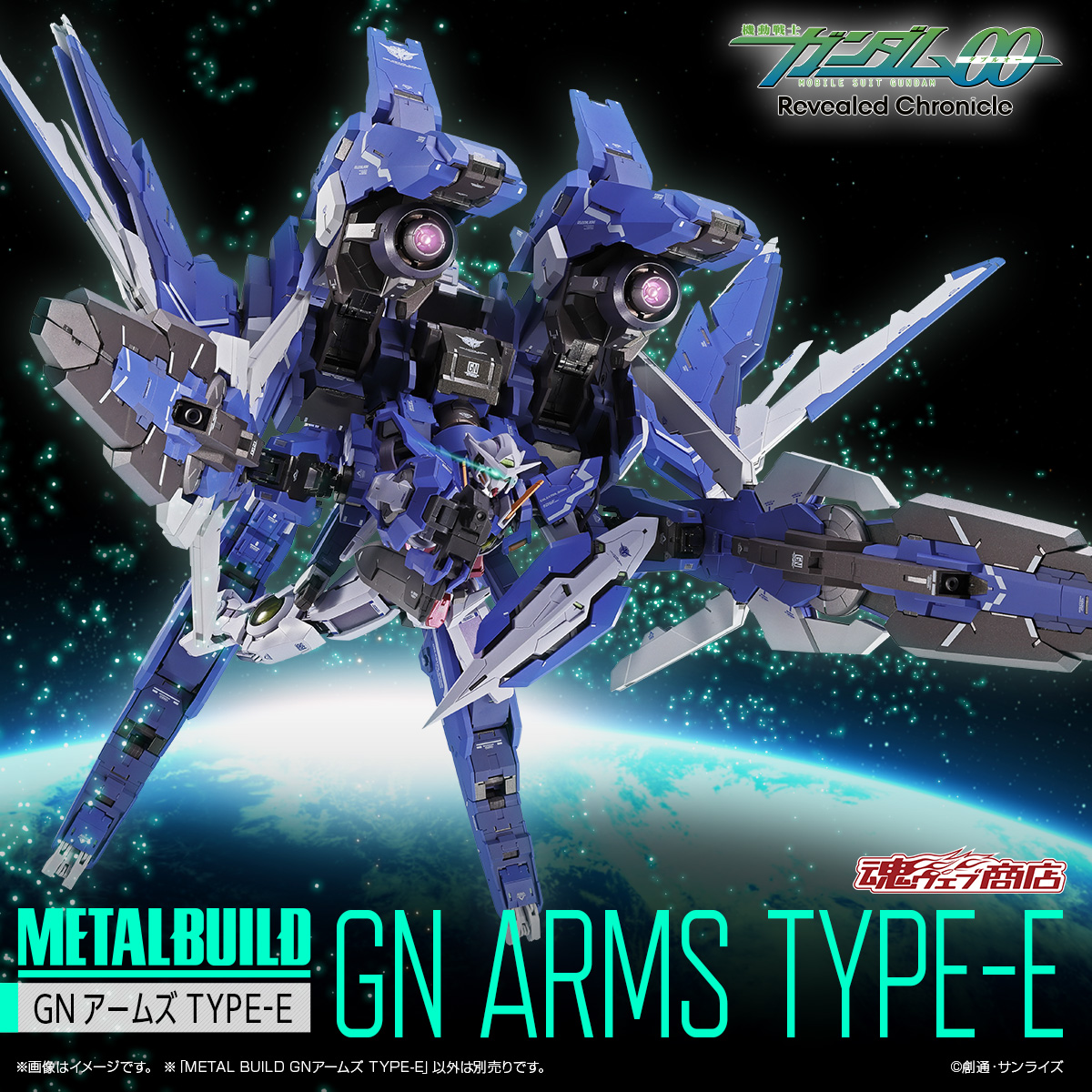 METAL BUILD GNアームズ TYPE-E【2期：2026年1月発送分】 | 魂ウェブ