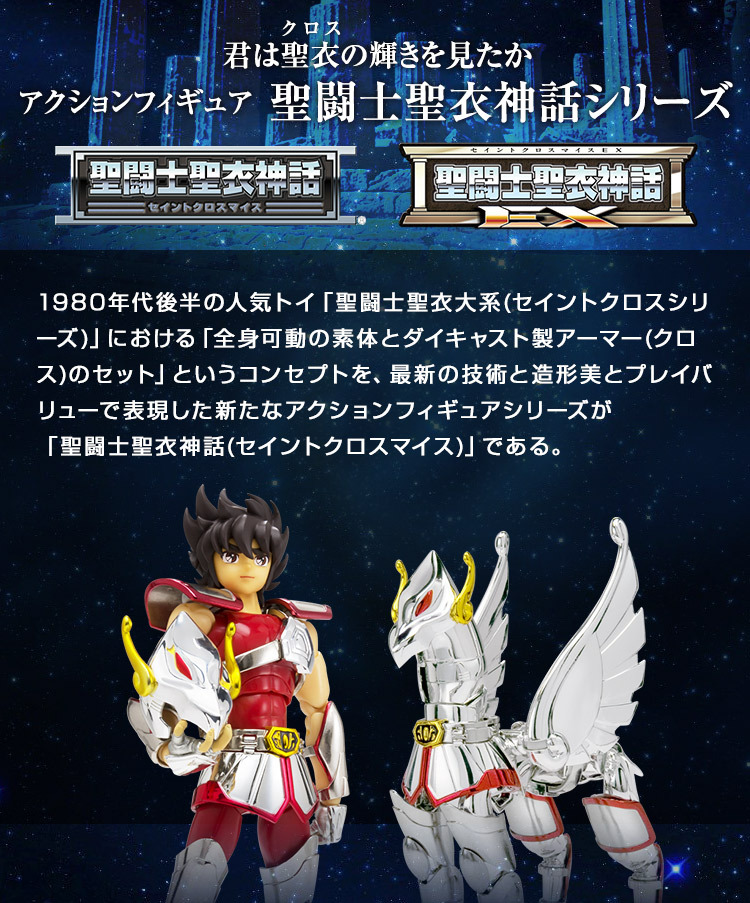 聖闘士星矢シリーズの商品一覧 | 魂ウェブ