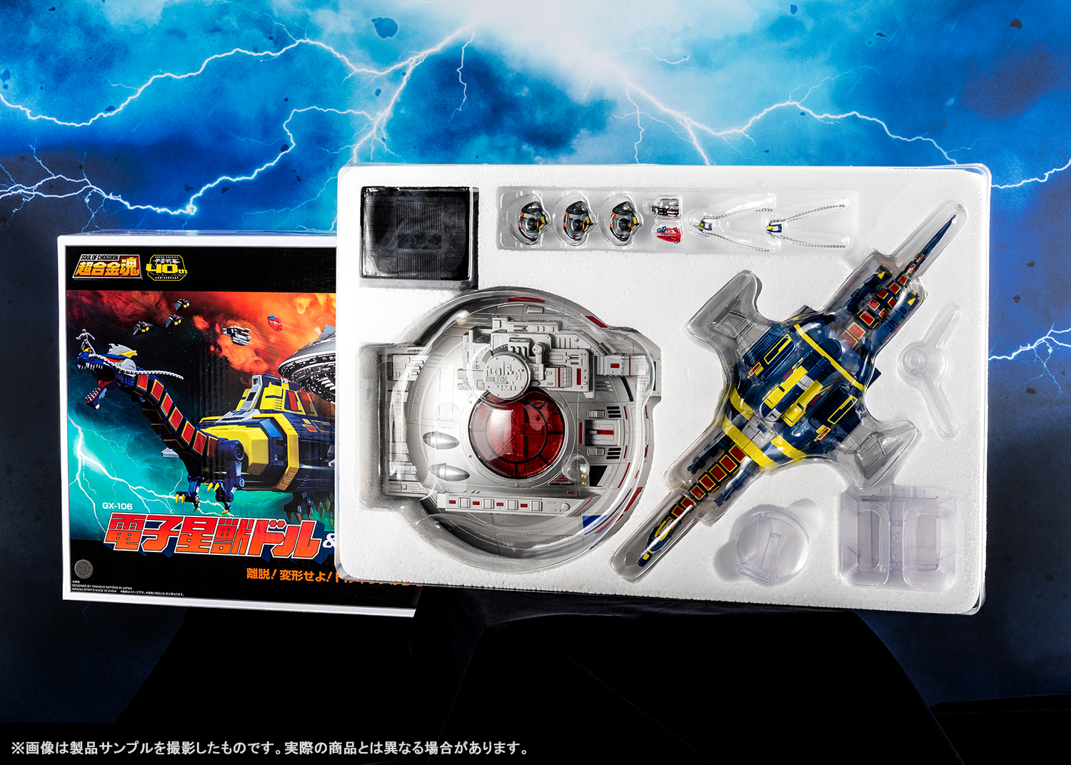 魔空の果てまでひとっ飛び！9月30日発売予定「超合金魂 GX-106 電子星