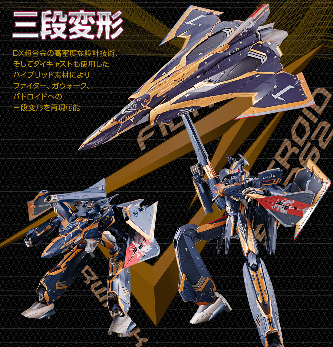 DX超合金 Sv-262Hs ドラケンIII (キース・エアロ・ウィンダミア機