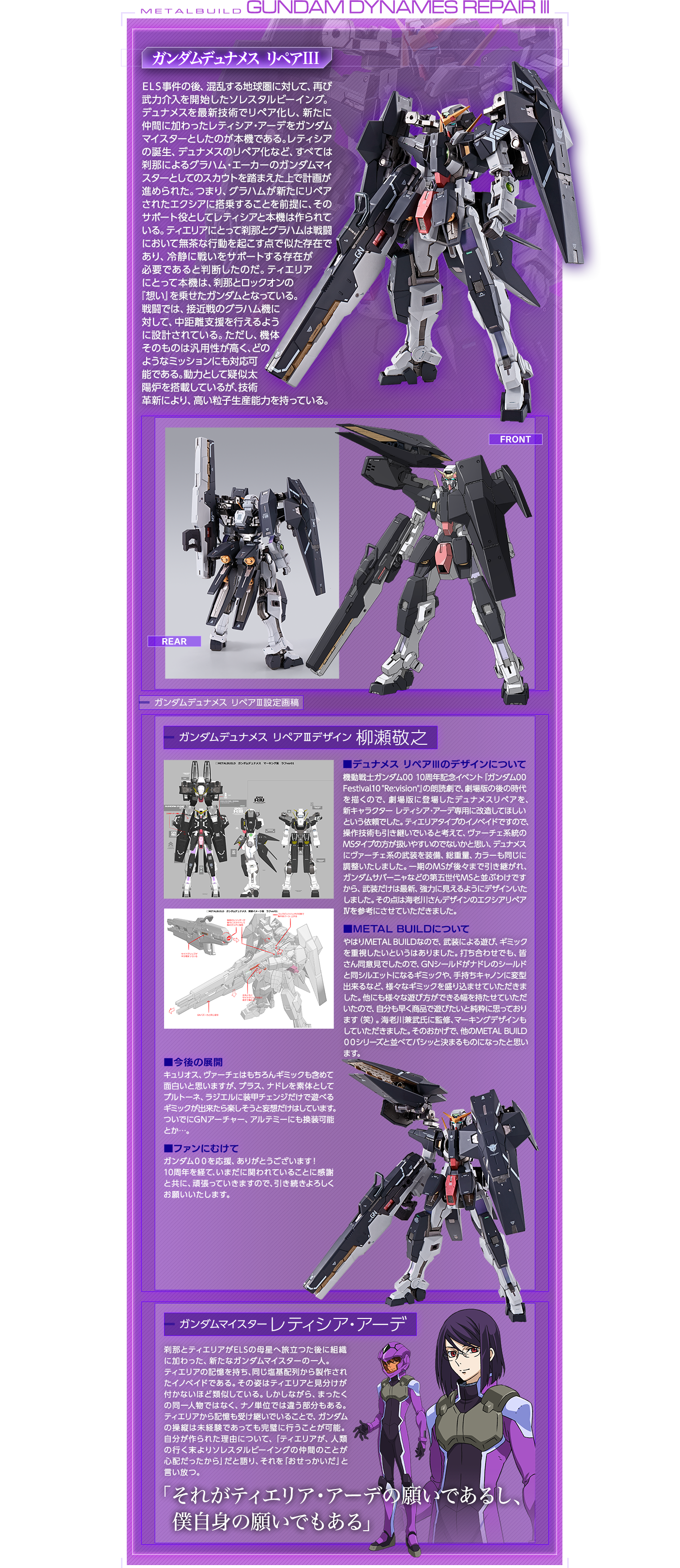 METAL BUILD ガンダムデュナメスリペアⅢ スペシャルページ | 魂ウェブ