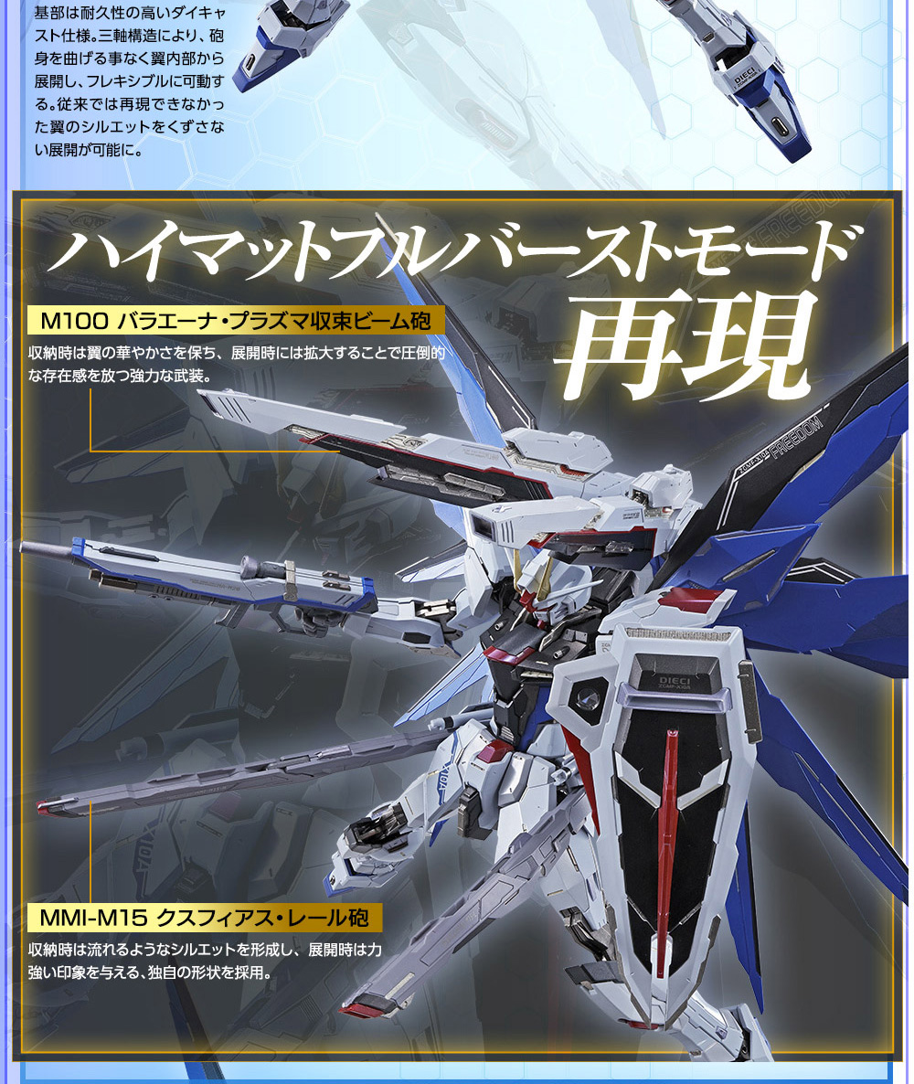 METAL BUILD フリーダムガンダム CONCEPT 2 スペシャルページ | 魂ウェブ