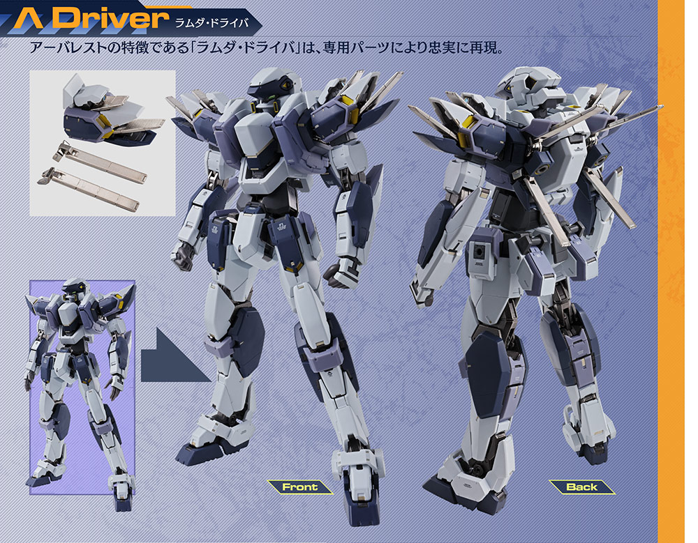 METAL BUILD アーバレストVer.IV スペシャルページ | 魂ウェブ