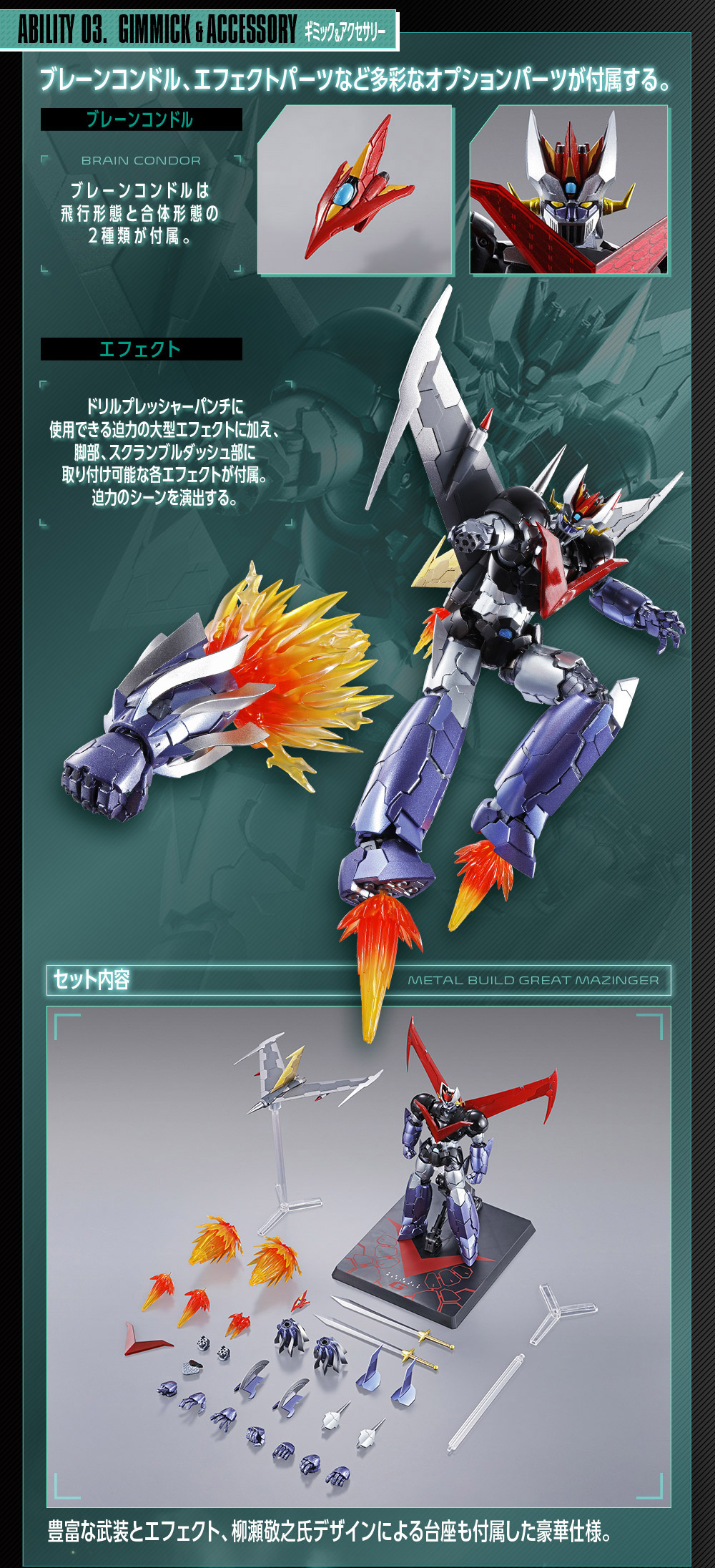 METAL BUILD グレートマジンガー スペシャルページ | 魂ウェブ