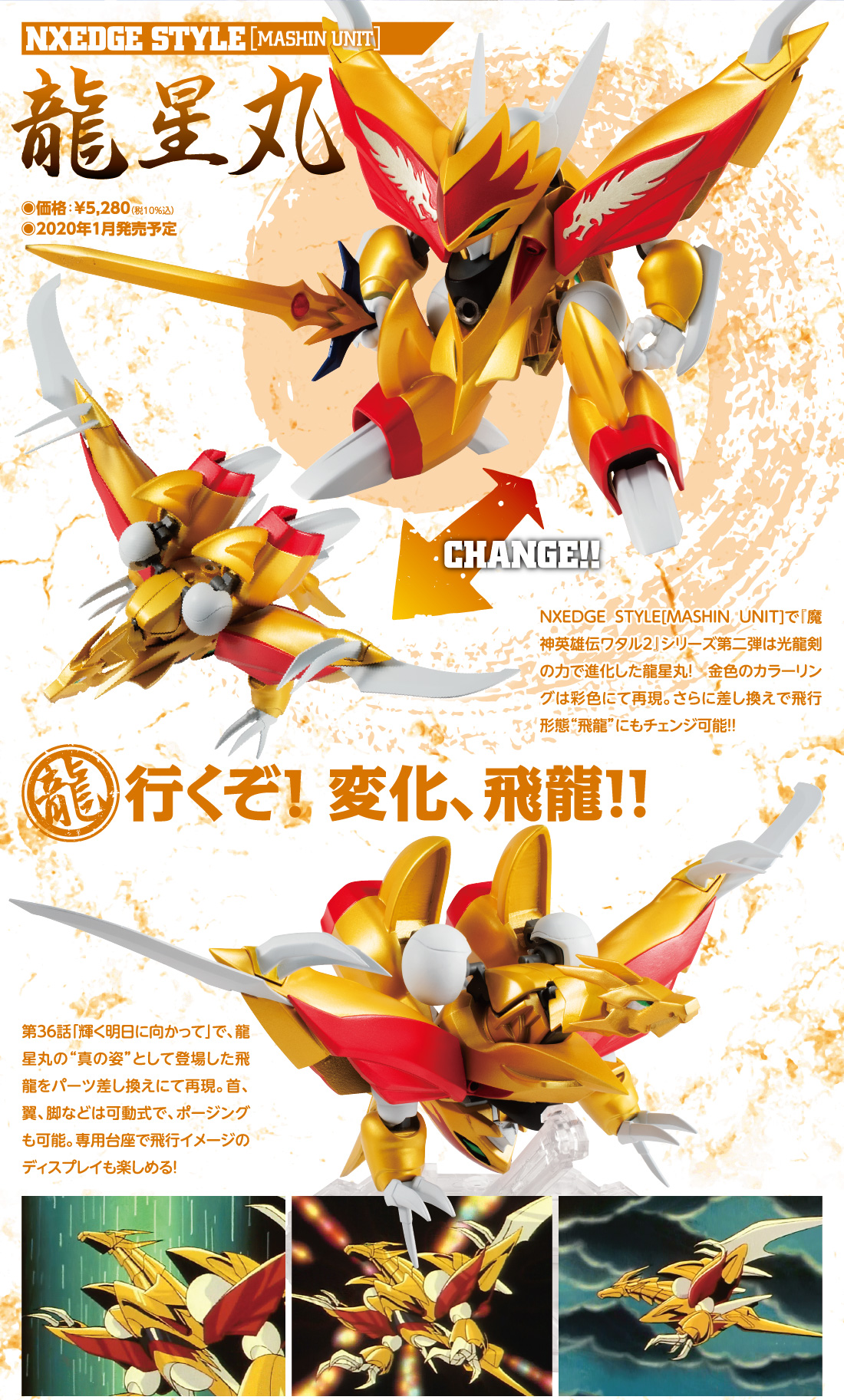 ネクスエッジスタイル 魔神英雄伝ワタル2 スペシャルページ | 魂ウェブ