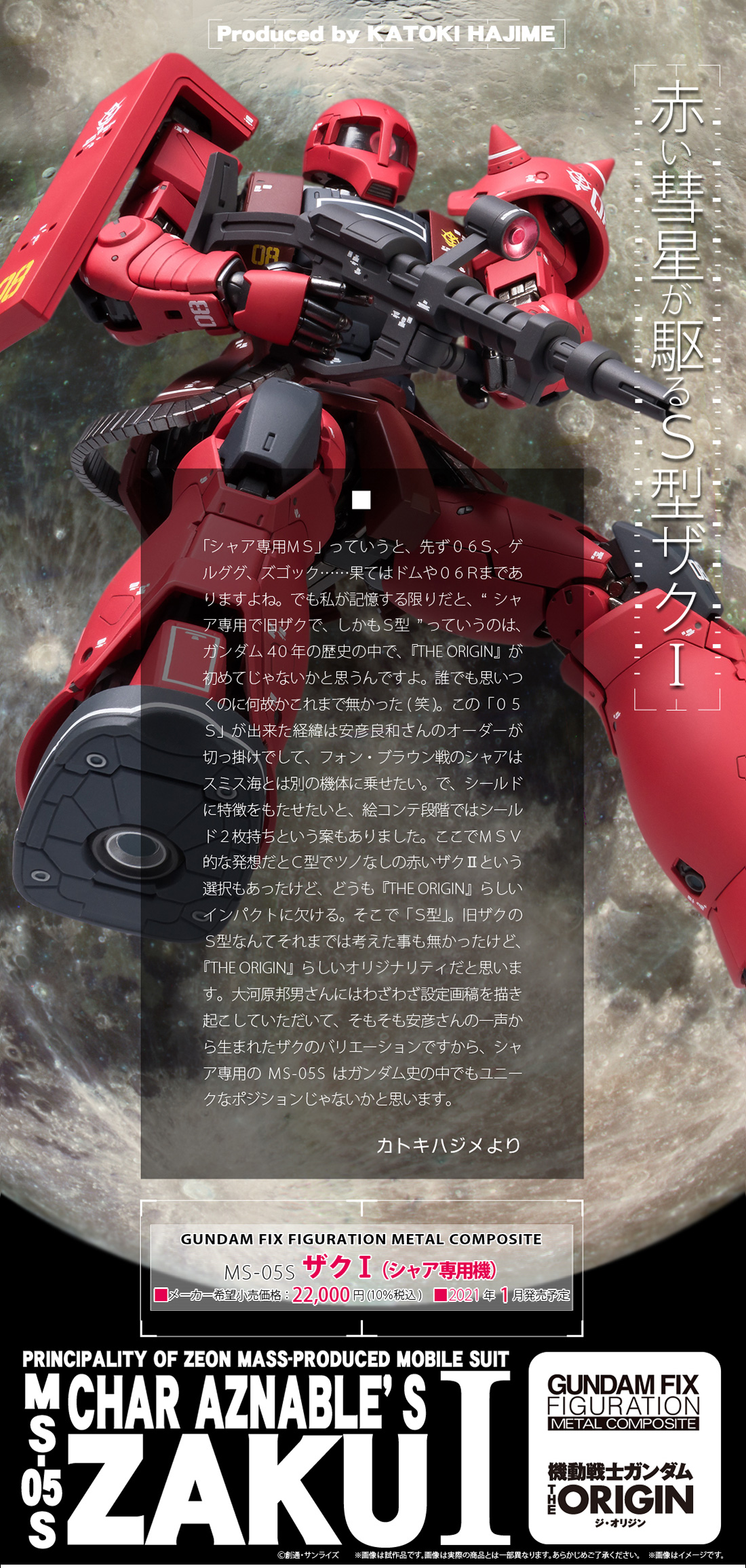 機動戦士ガンダム THE ORIGIN スペシャルページ | 魂ウェブ