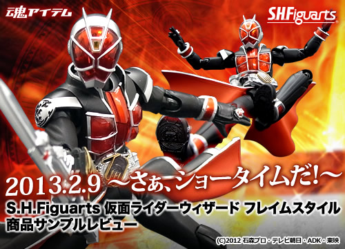 さぁ、ショータイムだ！「S.H.Figuarts 仮面ライダーウィザード