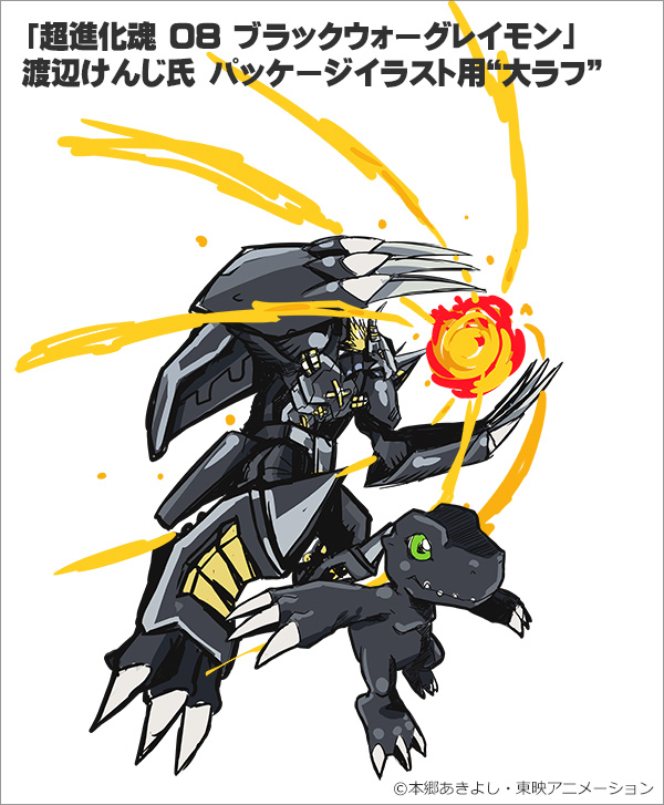 超進化魂」はみ出し情報、第八回!! 「ブラックウォーグレイモン」予約