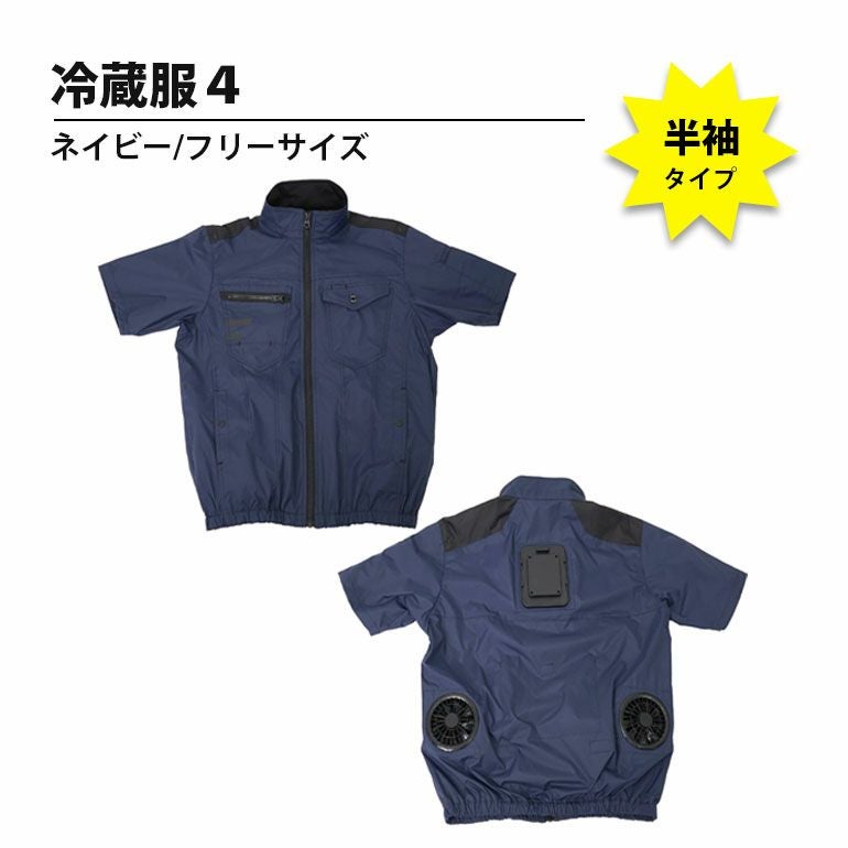 冷蔵服4」の人気商品一覧 | 安い商品を通販サイトから探す - 価格.com
