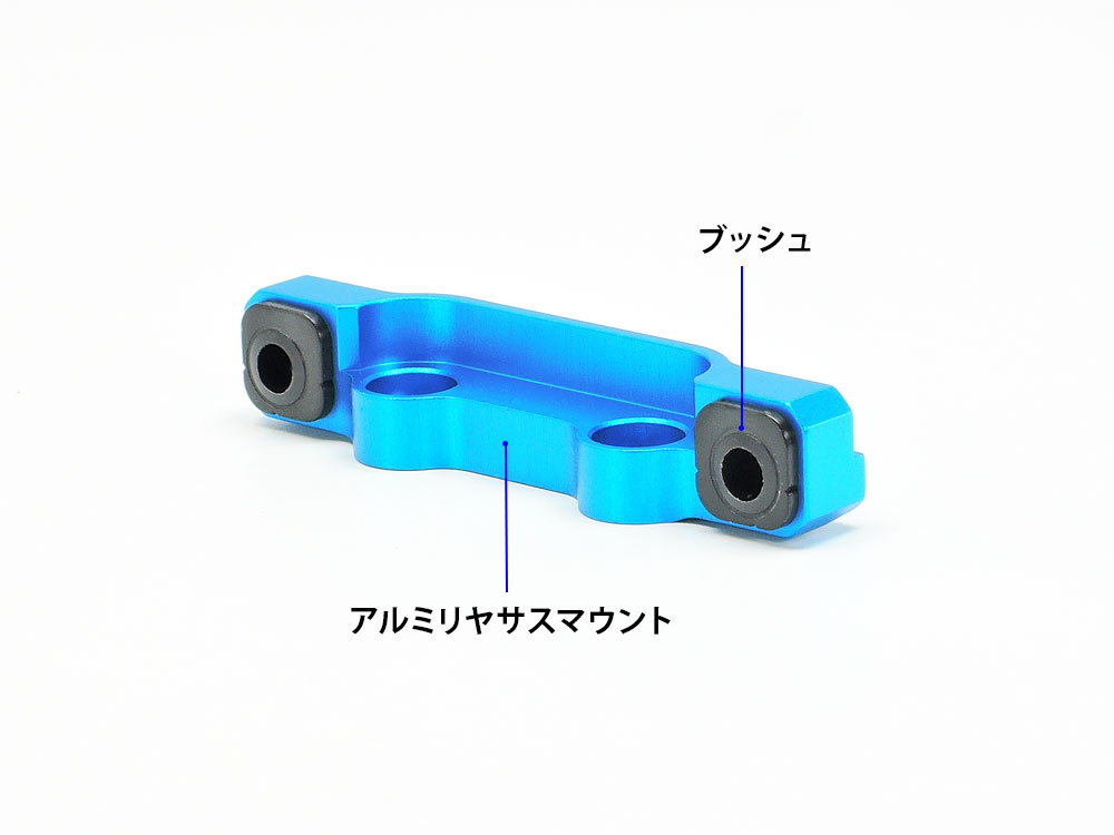 OP.2038 TD4 アルミリヤサスマウント: RCモデル｜TAMIYA SHOP ONLINE