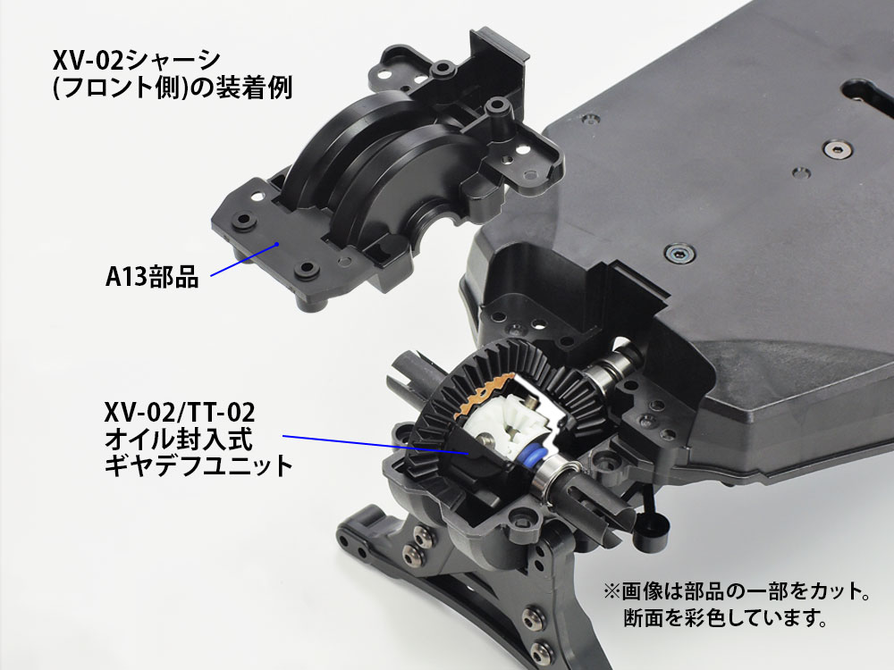 OP.2049 XV-02/TT-02 オイル封入式ギヤデフ (39T) ユニット: RCモデル