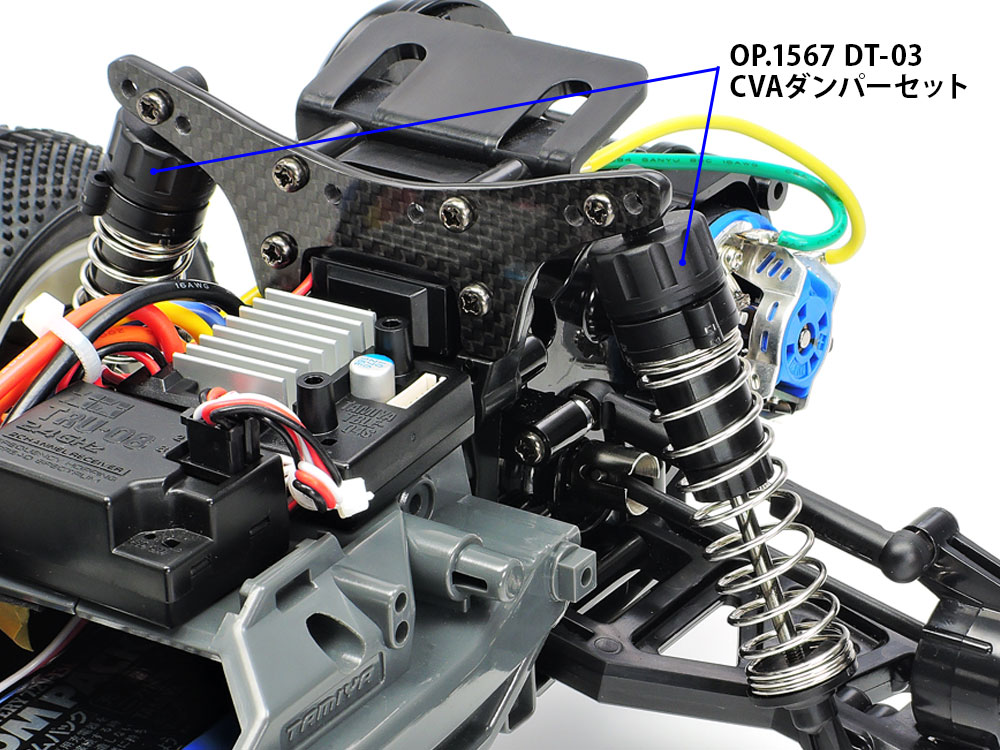 OP.1567 DT-03 CVAダンパーセット: RCモデル｜TAMIYA SHOP ONLINE