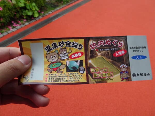 土肥金山 温泉砂金採り体験 (3日目) 編 - 気ままな飛行機人のプログ