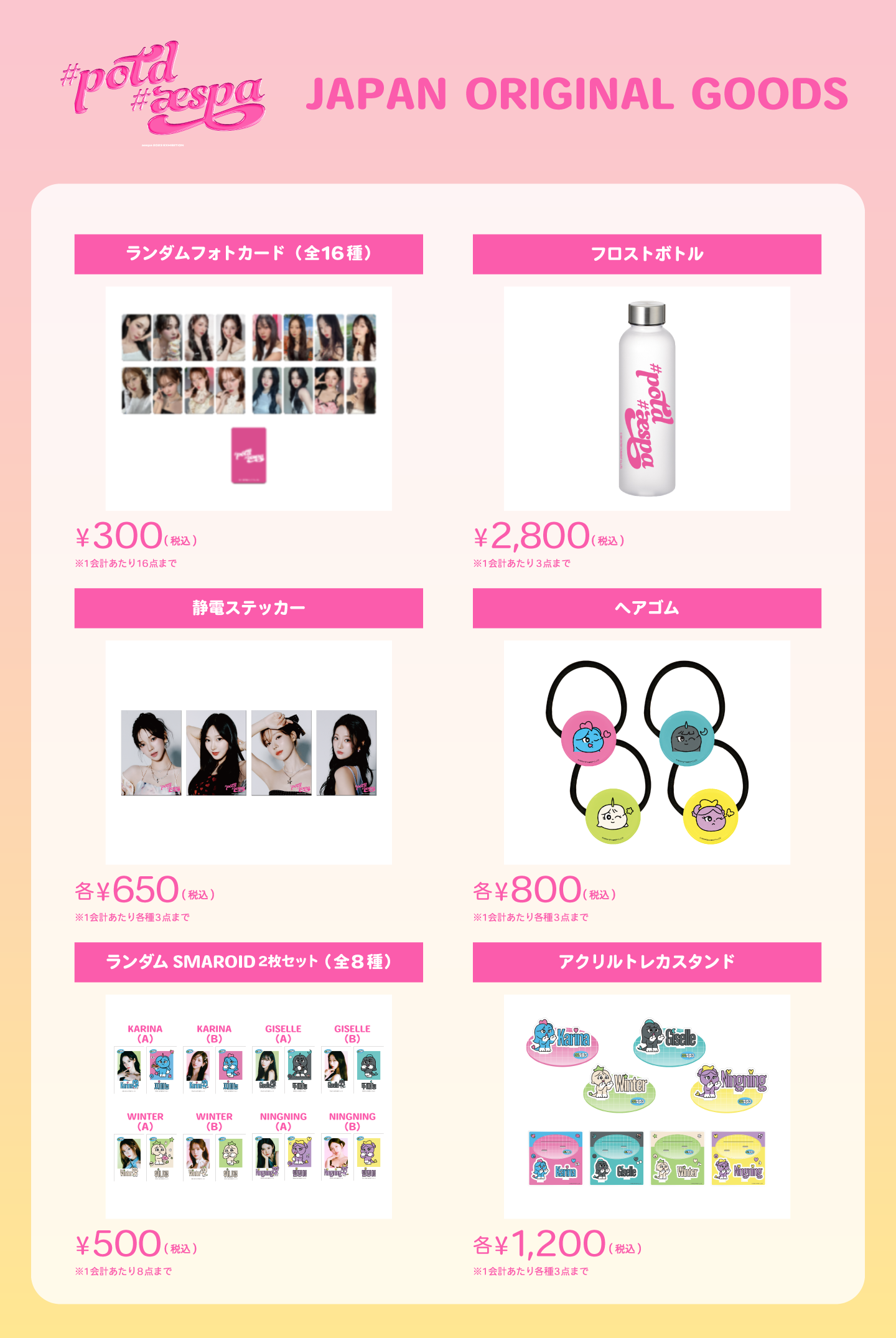 aespaのpotd展、日本限定ランダムトレカ開封！ | タナザラシのゆる